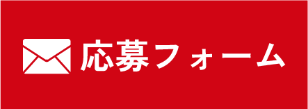 メールでお問い合わせ
